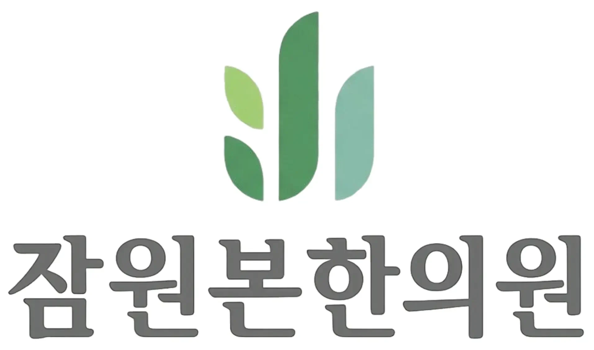 cropped-cropped-한의원로고1.webp