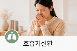 호흡기